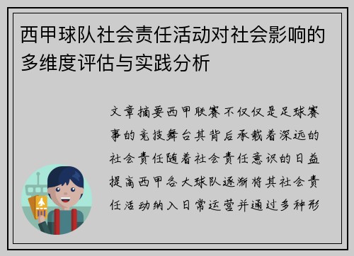 西甲球队社会责任活动对社会影响的多维度评估与实践分析