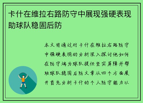 卡什在维拉右路防守中展现强硬表现助球队稳固后防