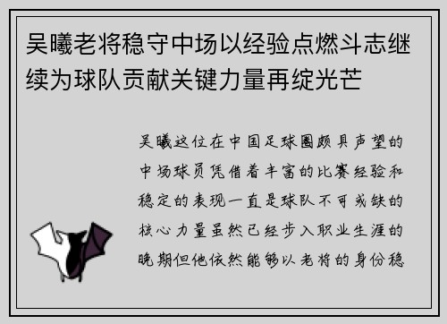 吴曦老将稳守中场以经验点燃斗志继续为球队贡献关键力量再绽光芒